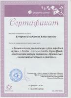 Сертификат врача Бударина Е.В.