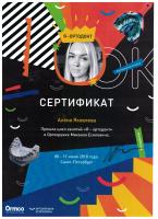 Сертификат врача Яковлева А.А.
