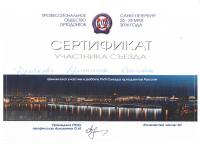 Сертификат врача Дробкова К.О.