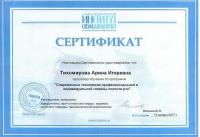 Сертификат врача Тихомирова А.И.