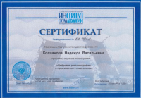 Сертификат врача Базарова Н.В.