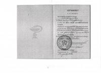 Сертификат врача Моргунов М.А.