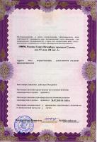 Сертификат отделения Стачек 57