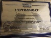 Сертификат врача Мохова О.И.