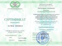 Сертификат врача Якобчук Д.А.
