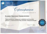 Сертификат врача Козаева В.Т.