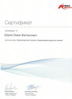 Сертификат врача Шария Л.В.