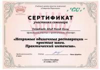Сертификат врача Тейюбзаде А.Р.