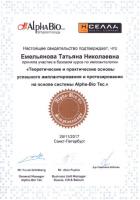 Сертификат врача Емельянова Т.Н.