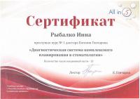 Сертификат врача Павлунина И.В.
