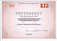 Сертификат врача Ковтун Е.Г.