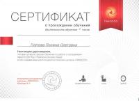 Сертификат врача Гнетова П.О.