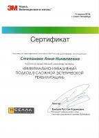 Сертификат врача Степанова А.Н.