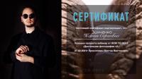 Сертификат врача Зинченко К.С.