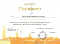 Сертификат врача Юрченко И.С.