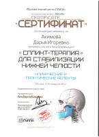 Сертификат врача Федорова Д.И.