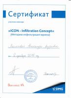 Сертификат врача Лисенкова А.А.