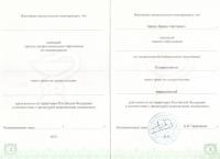 Сертификат врача Саиян К.С.