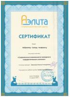 Сертификат врача Байрамов С.А.