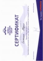 Сертификат врача СИЛКИНА М.Н.