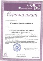 Сертификат врача Нусратли В.А.