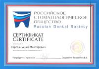 Сертификат врача Саргсян А.М.