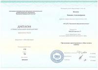 Сертификат врача Багаева Т.А.