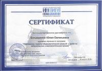 Сертификат врача Бондаренко Ю.Е.