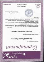 Сертификат врача Зинченко К.С.