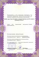 Сертификат отделения Энгельса 154А