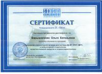 Сертификат врача Барышникова О.Е.