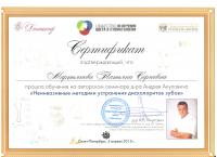 Сертификат врача Мартьянова Т.С.