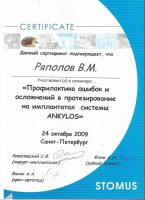 Сертификат врача Ряполов В.М.