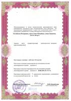 Сертификат отделения Типанова 8А