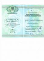 Сертификат врача Иванова К.А.