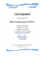 Сертификат врача Албегов И.В.