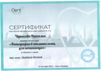 Сертификат врача Черкесова Н.Н.