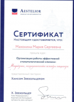 Сертификат врача Махонина М.С.