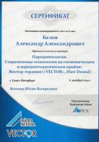 Сертификат врача Белов А.А.