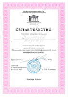 Сертификат врача Базарова Н.В.