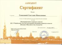 Сертификат отделения Московский 130Ж