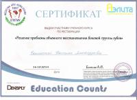 Сертификат врача Чаплинская Н.А.
