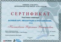 Сертификат врача Калиновская В.В.