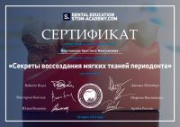 Сертификат врача Бортникова К.М.