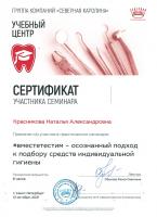 Сертификат врача Красникова Н.А.