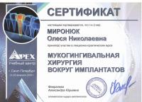 Сертификат врача Миронюк О.Н.