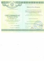 Сертификат врача Картузова О.Ф.