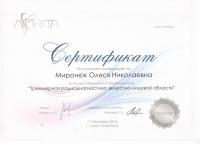 Сертификат врача Миронюк О.Н.