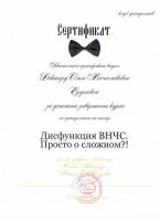 Сертификат врача Ерунова О.В.