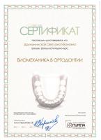 Сертификат врача Дружининская С.И.